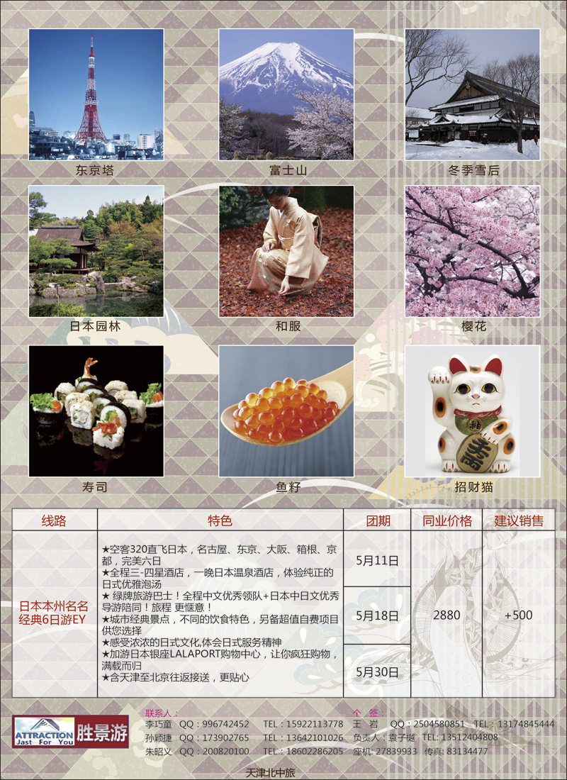 彩4天津北中旅·胜景游