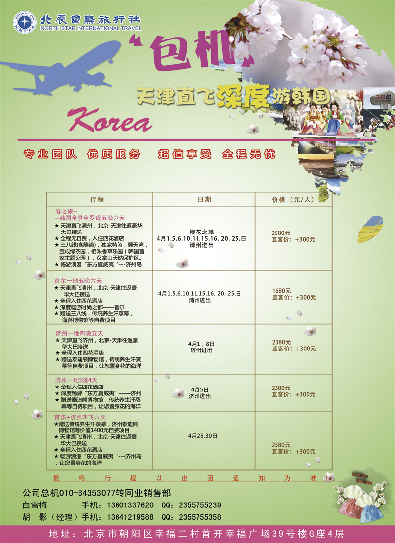 彩6北辰国旅