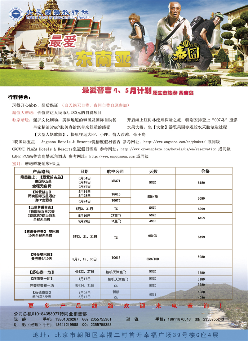 彩7北辰国旅