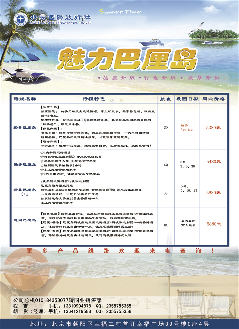 彩9北辰国旅