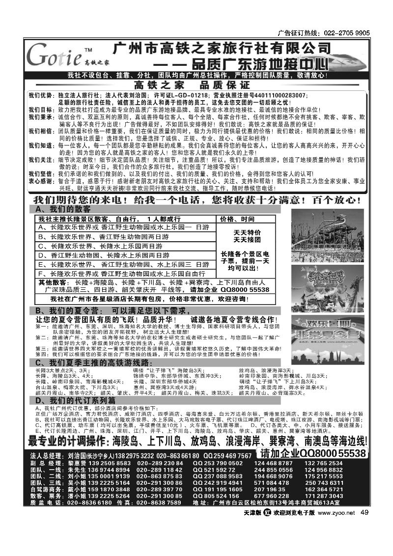49高铁之家·品质广东游地接中心（品质版）