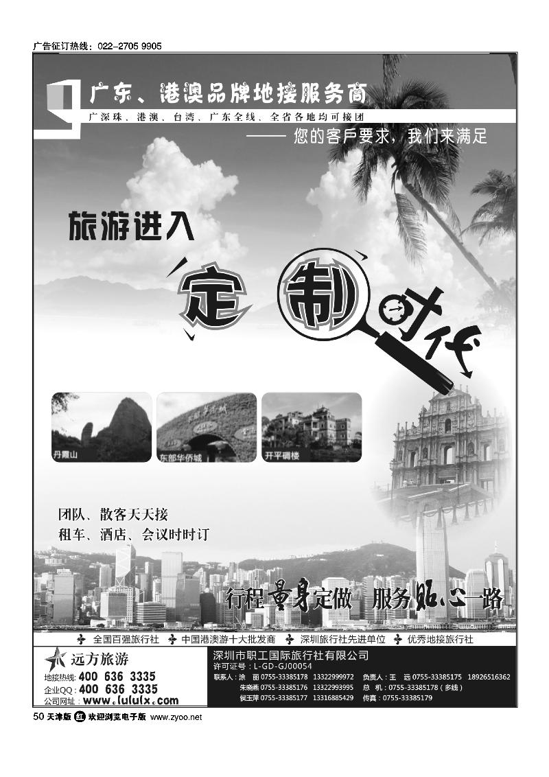 50广深珠、港澳台地接·深圳职工国旅