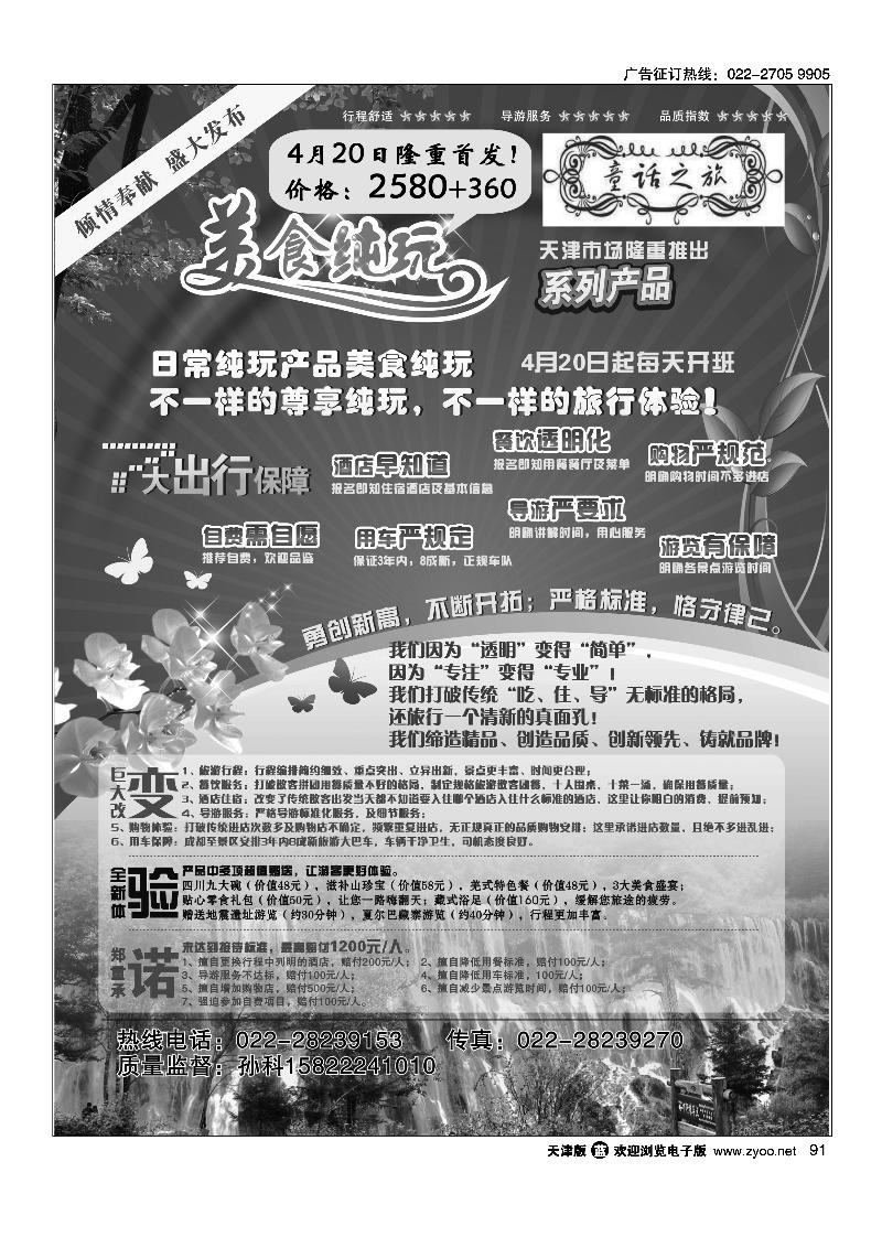91四川童话之旅