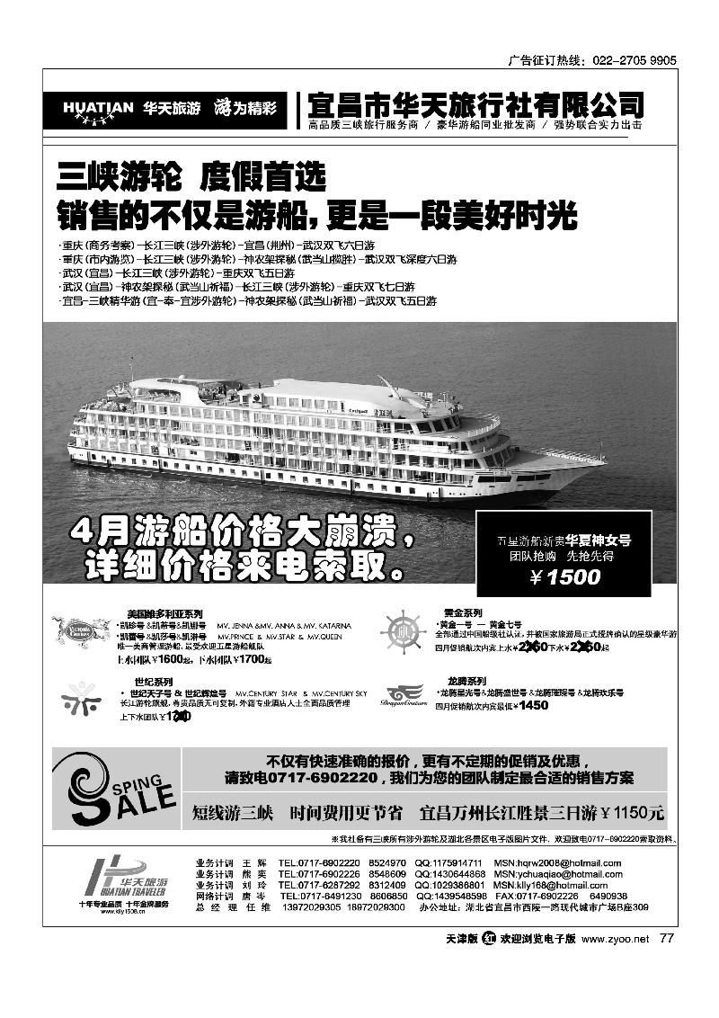 77宜昌华天·三峡·神农架·武当山·恩施