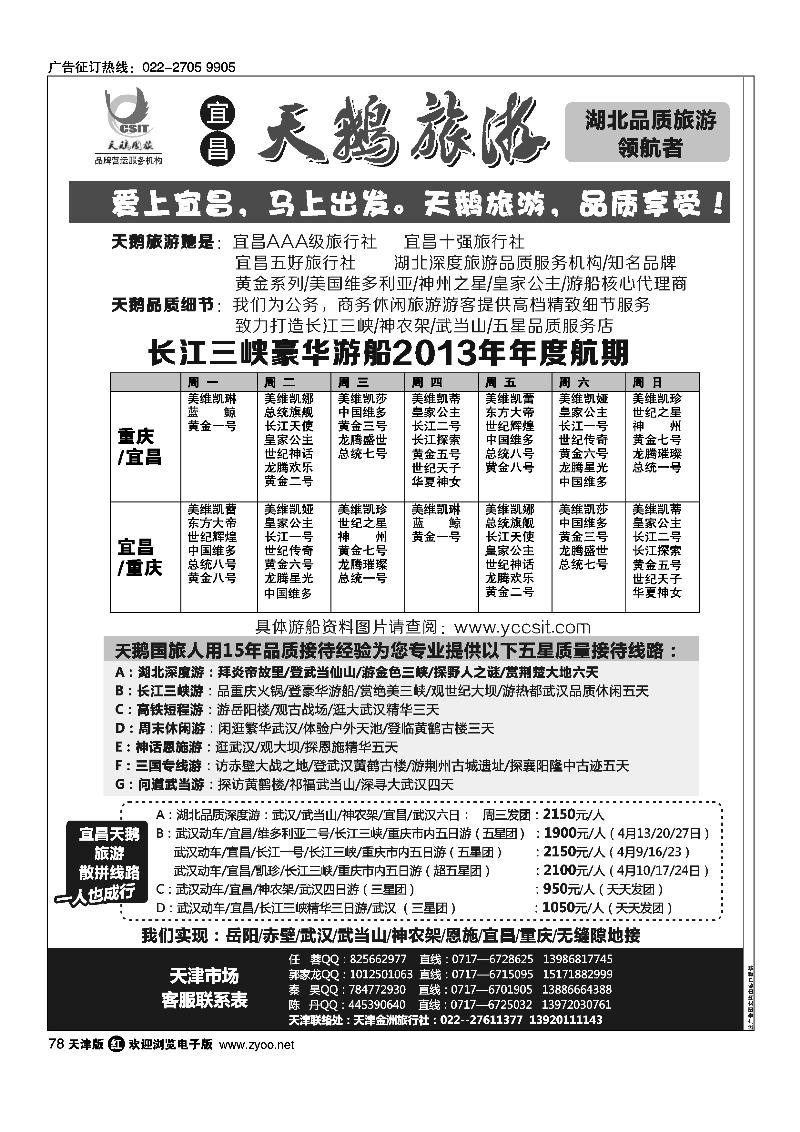 78长江三峡·神农架·武当山专线·宜昌天鹅