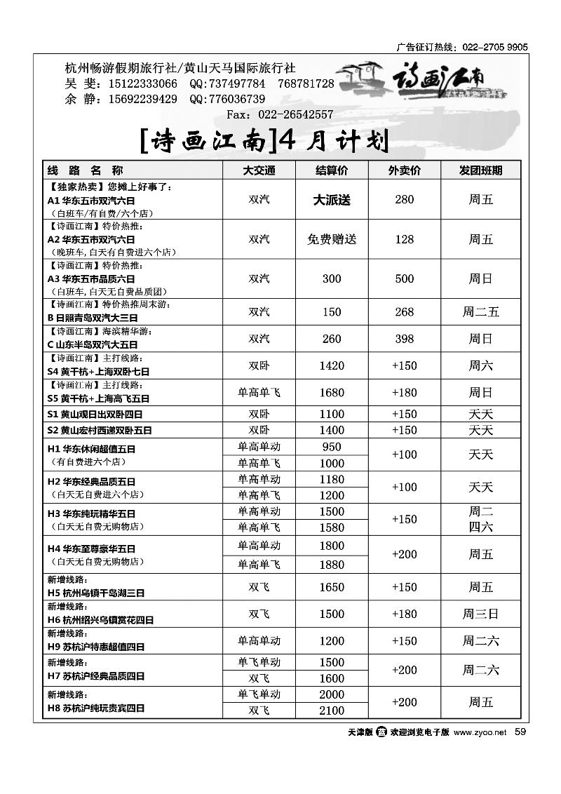 59诗画江南·华东黄山专线