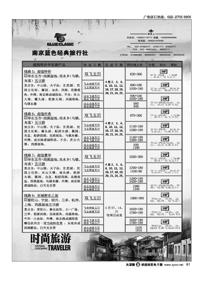 61华东时尚