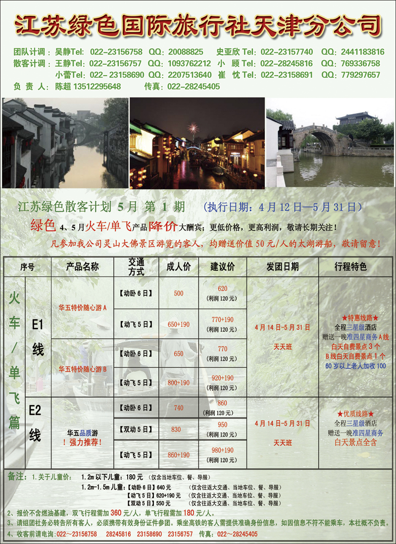 封二江苏绿色