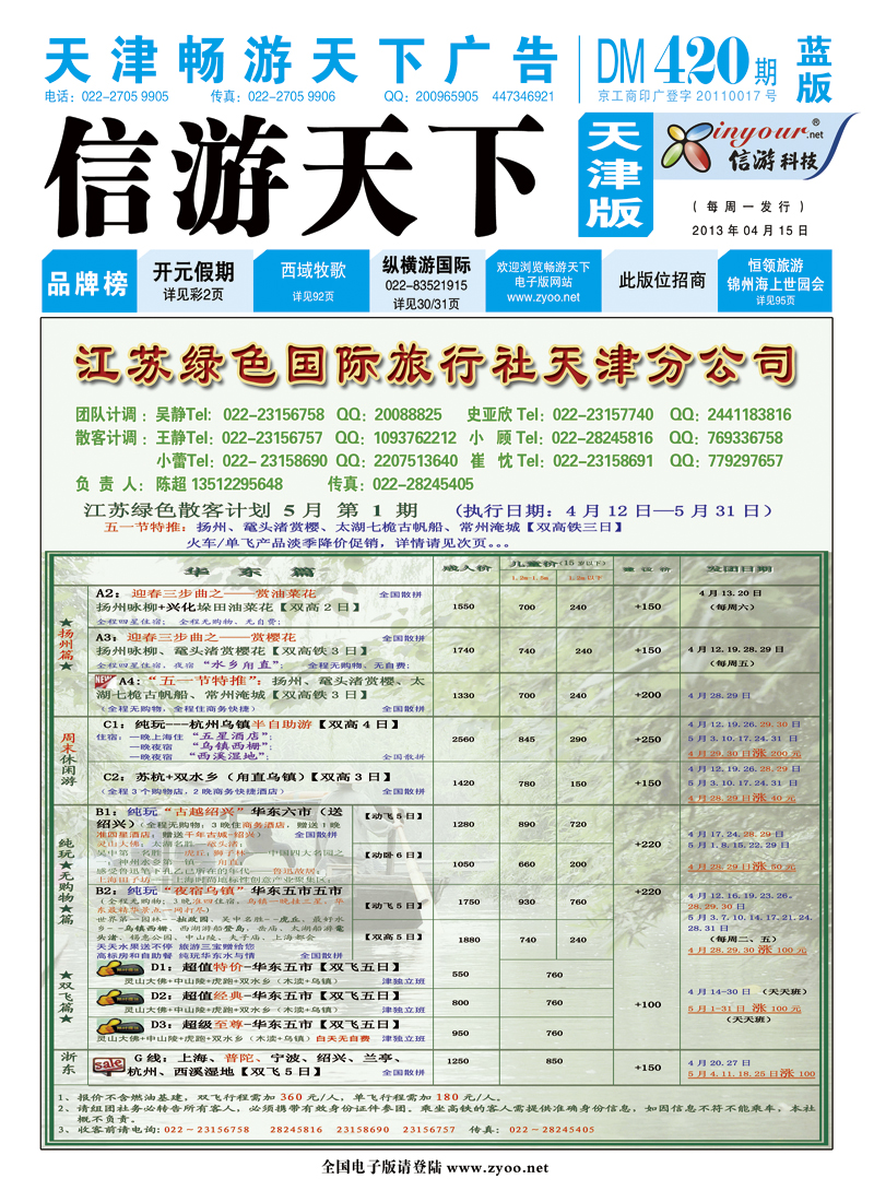 封面江苏绿色