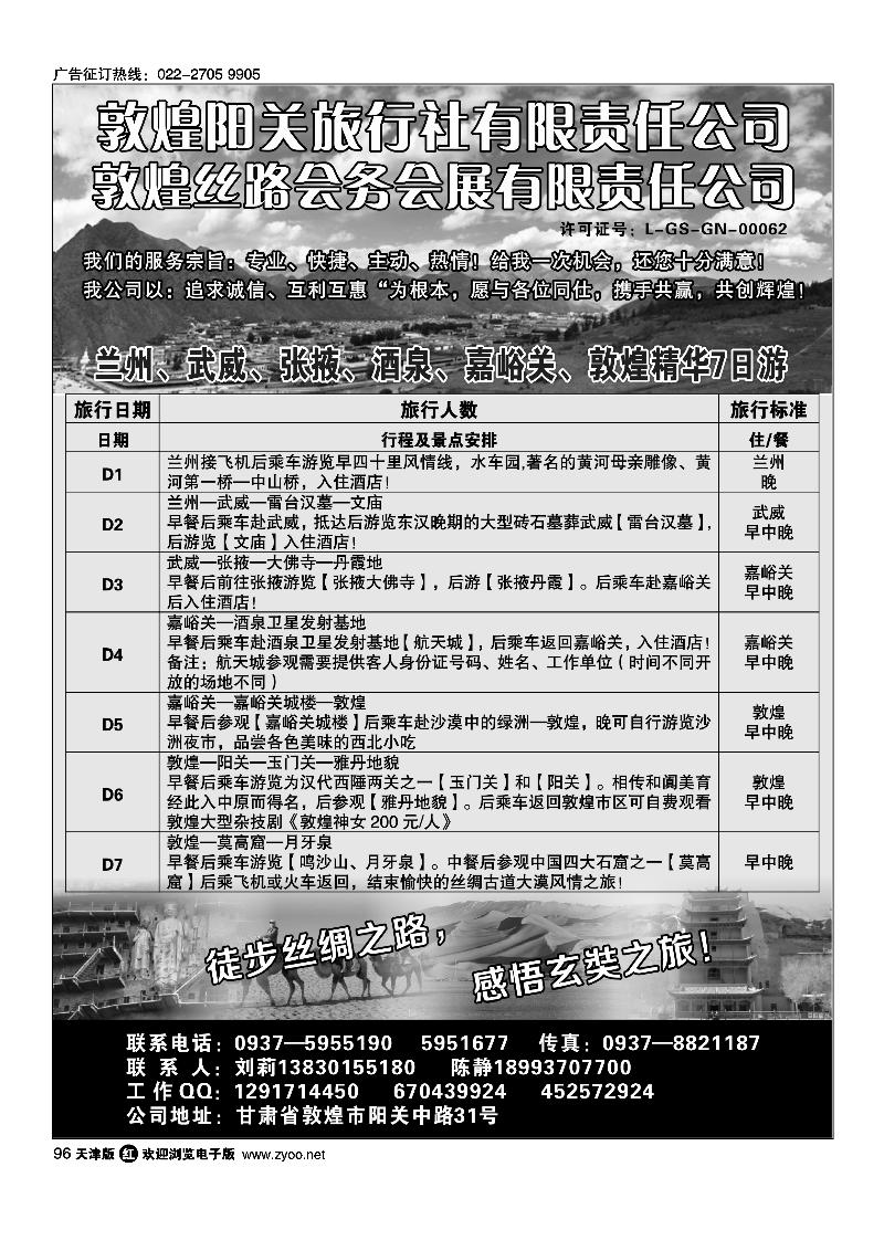 96甘肃敦煌阳关旅行社专业西部地接