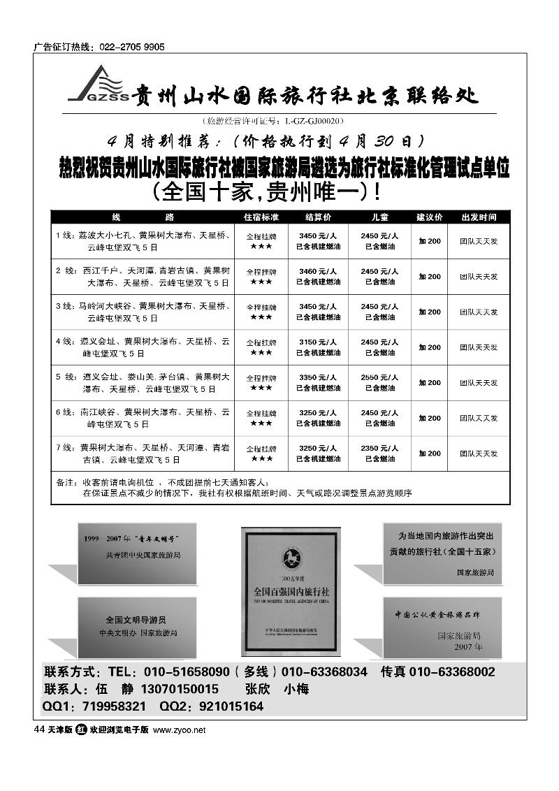 44贵州山水