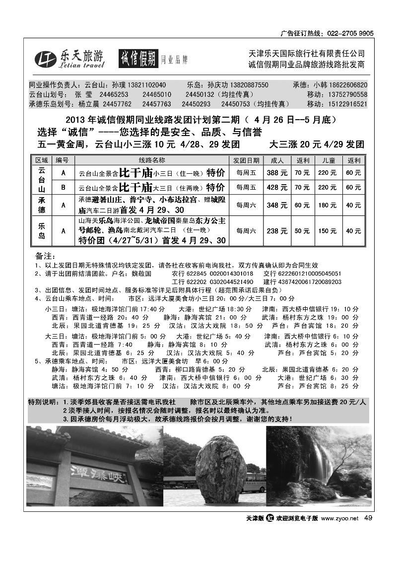 49诚信假期·云台山专线
