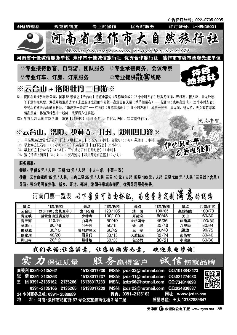 55焦作大自然旅行社·中原精品线路