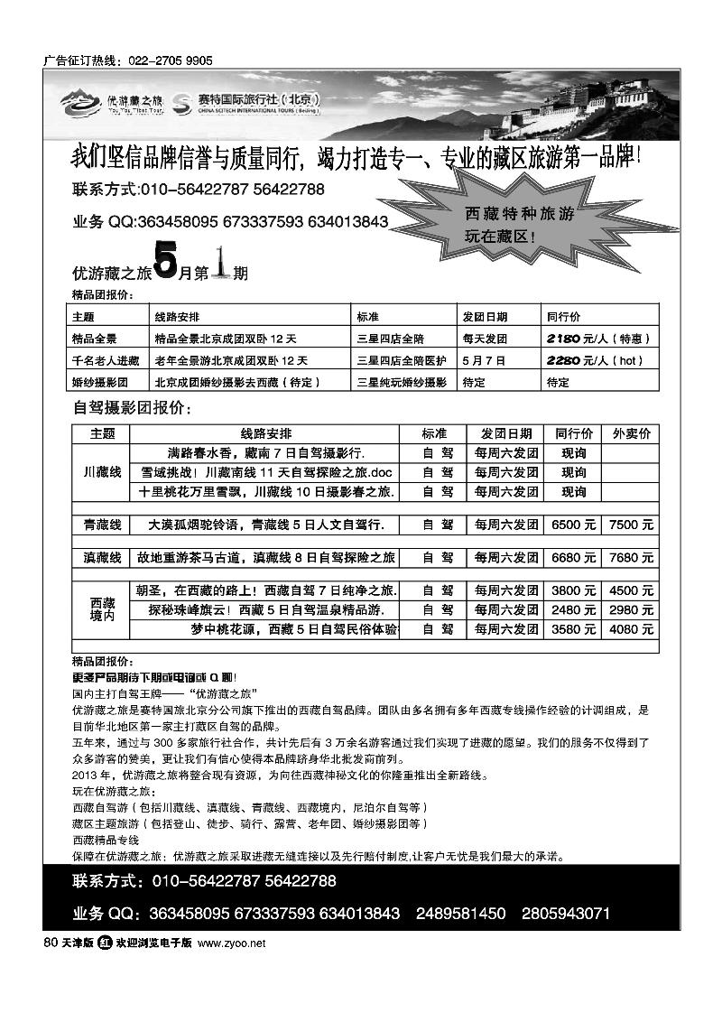80优游藏之旅·特种西藏