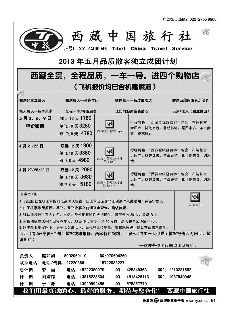 81西藏中国旅行社