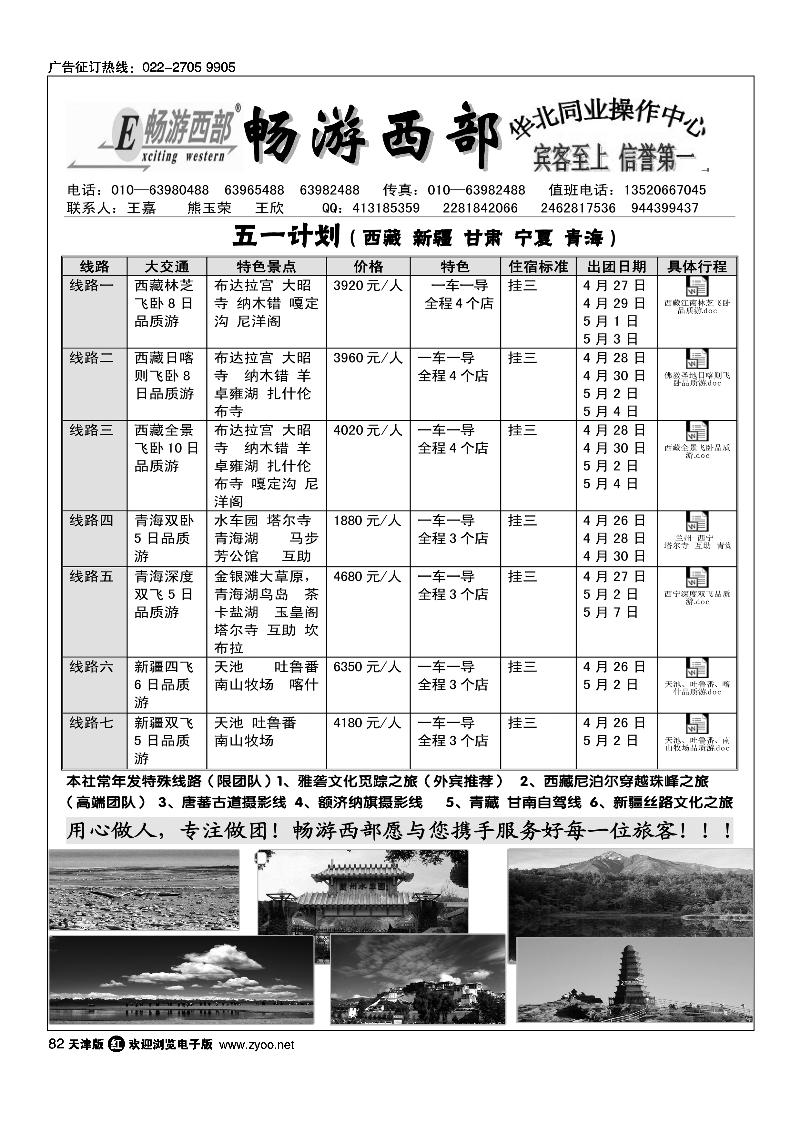 82青藏之旅