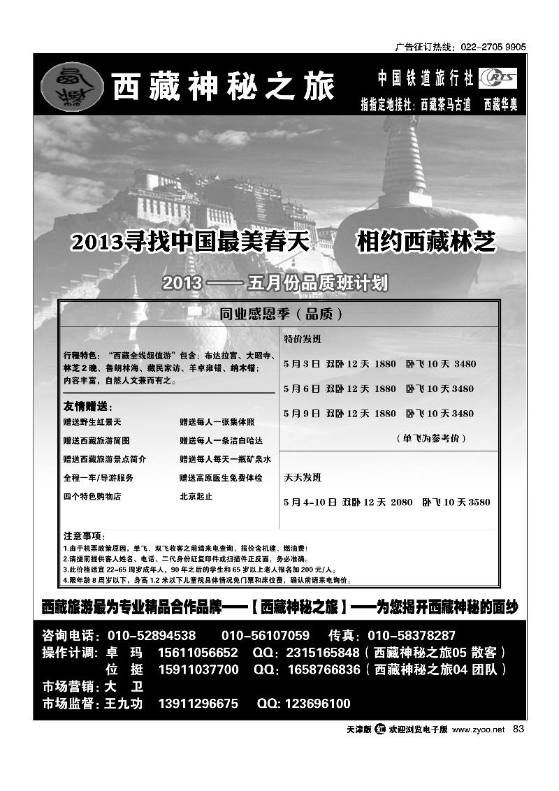 83西藏神秘之旅