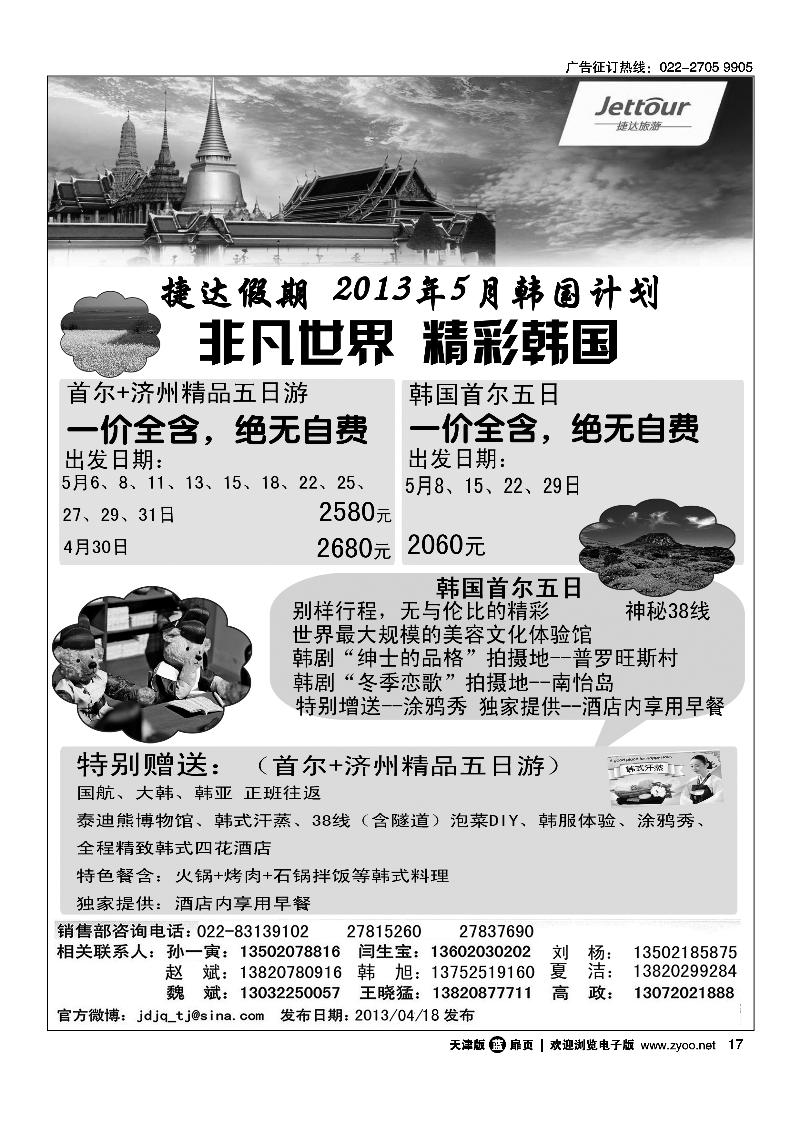 17捷达旅游