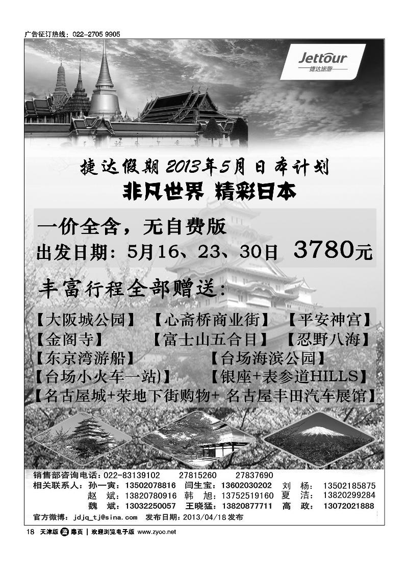 18捷达旅游