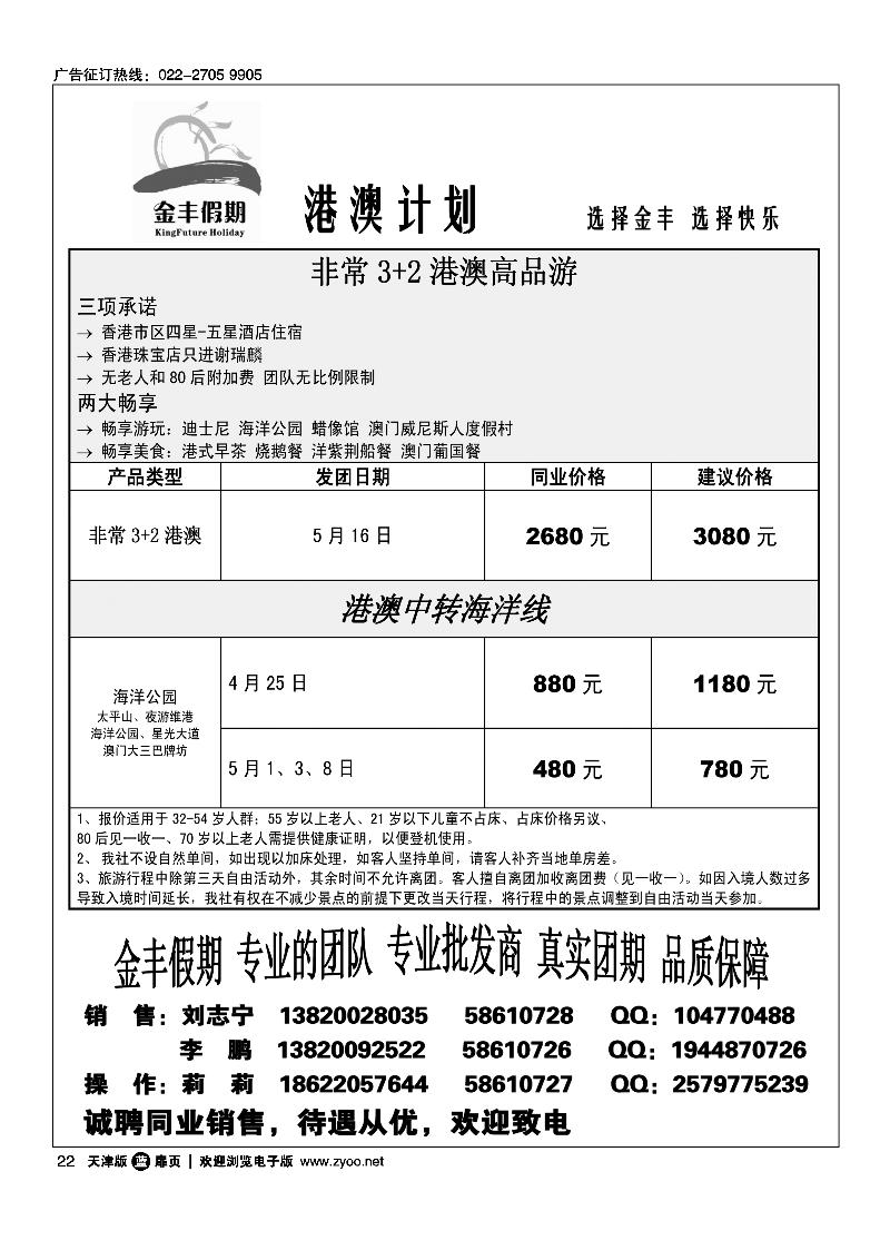 22金丰假期