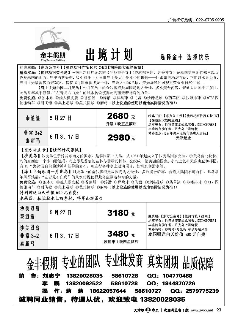 23金丰假期