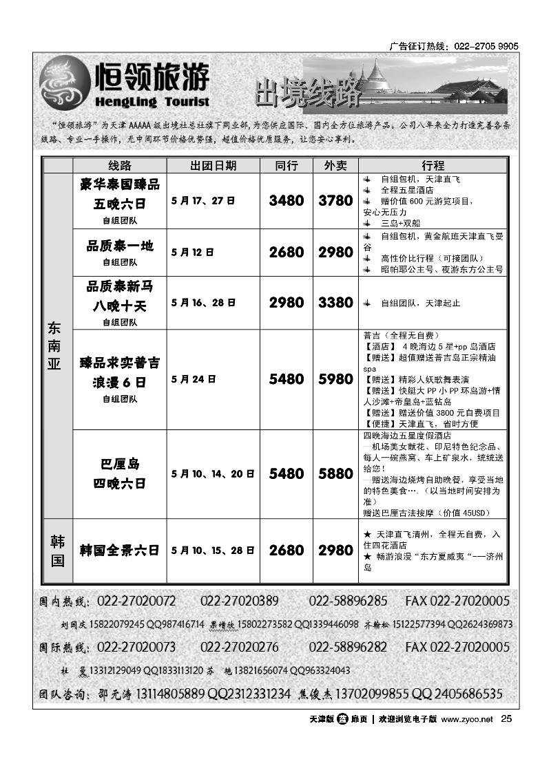 25恒领旅游