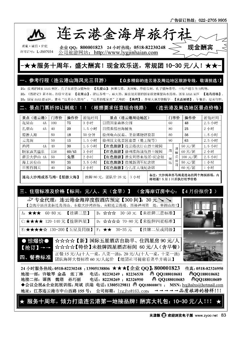 83江苏省连云港金海岸旅行社·连云港专业地接