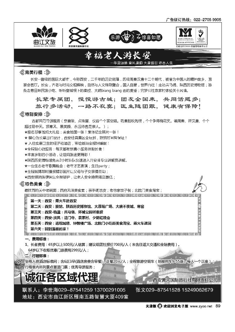 89乐游曲江惊喜如愿·西安黄河国旅