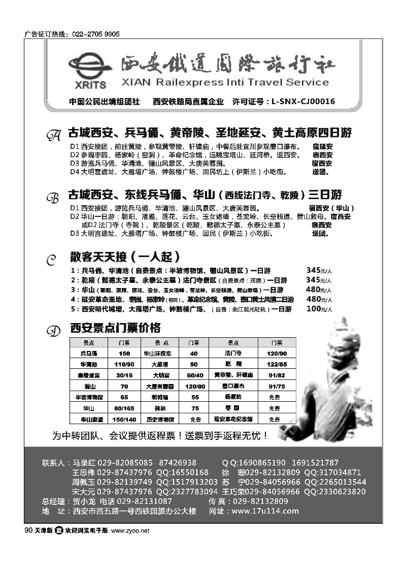 90西安铁旅·兵马俑大雁塔华山延安接待