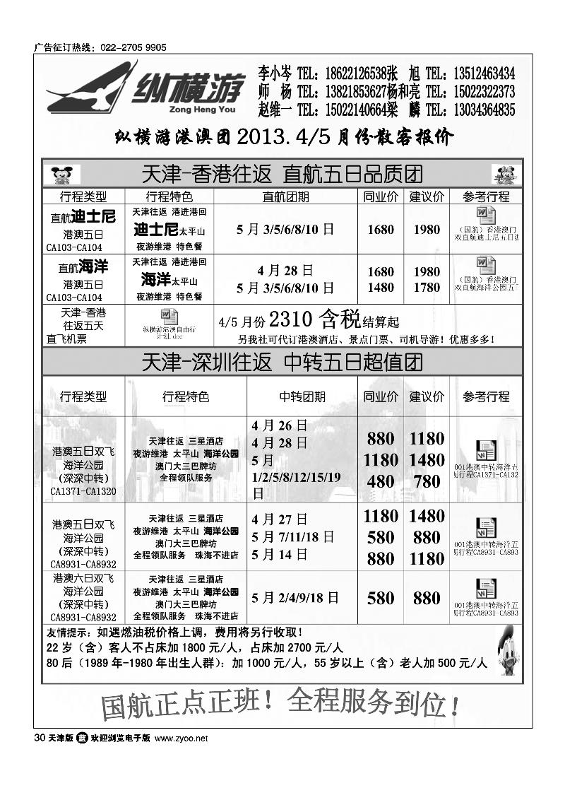 30纵横游国际专线