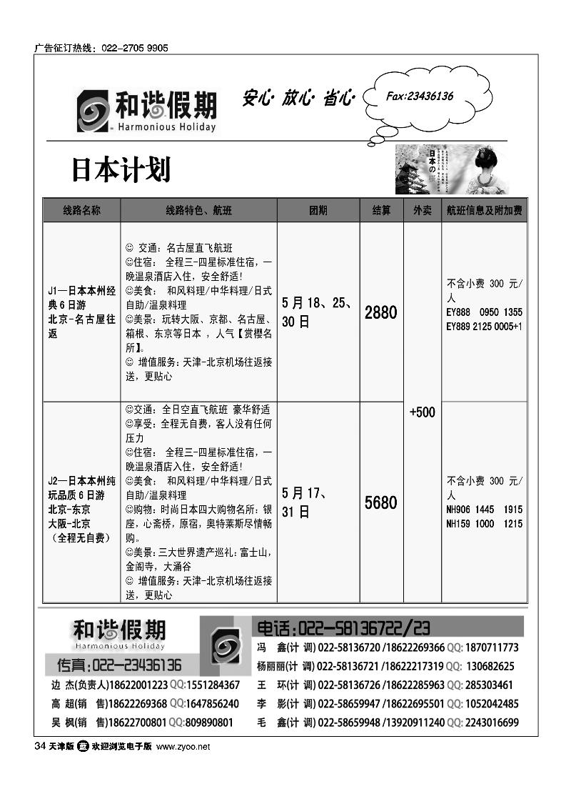 34和谐假期