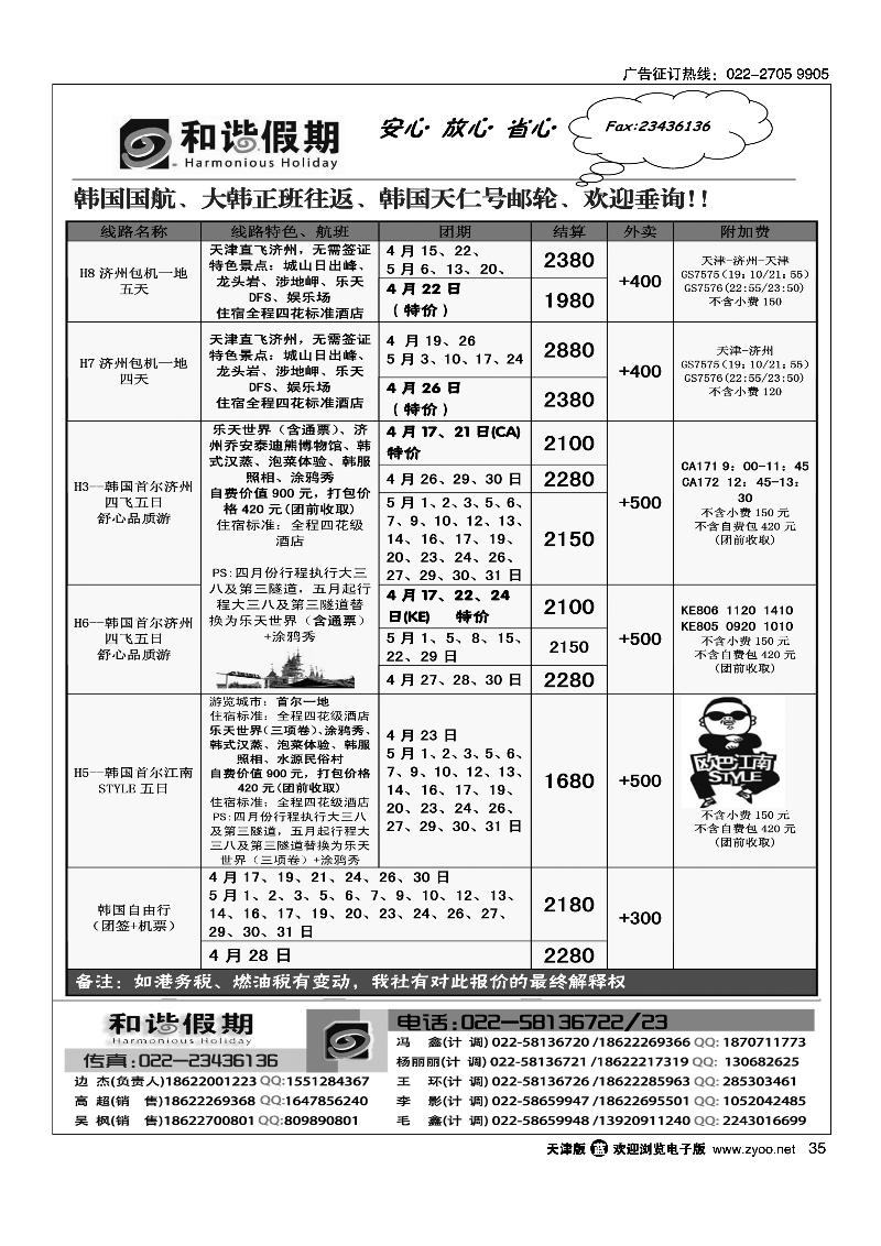 35和谐假期