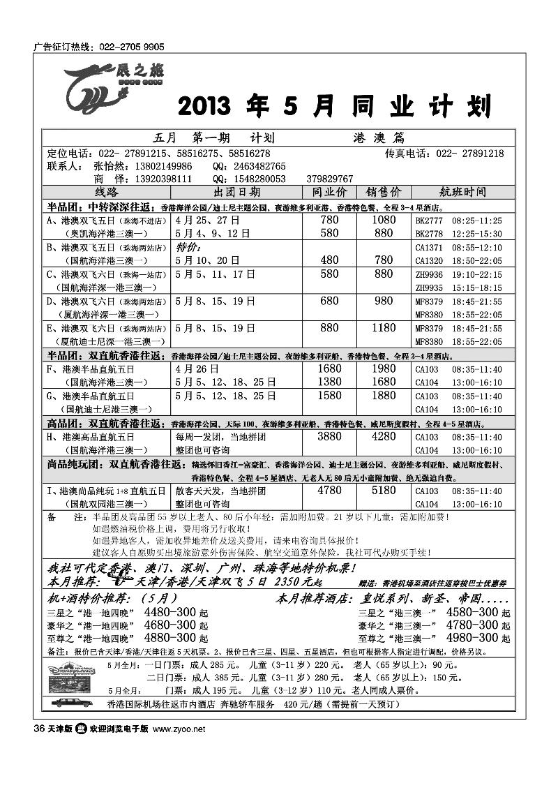 36辰之旅