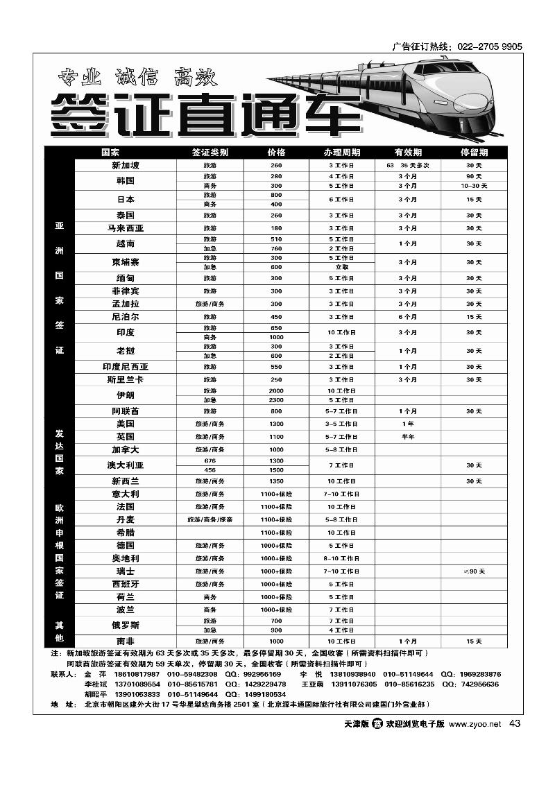 43北京源丰通国际旅行社建国门外营业部