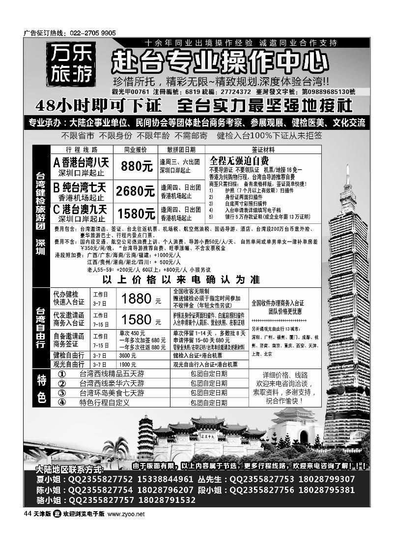 44万乐旅游·台湾专业操作中心