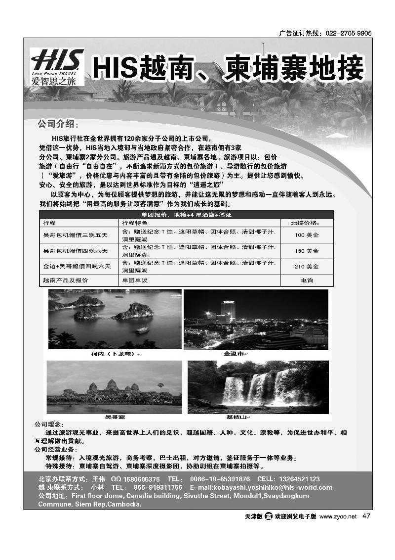 47HIS越南柬埔寨地接