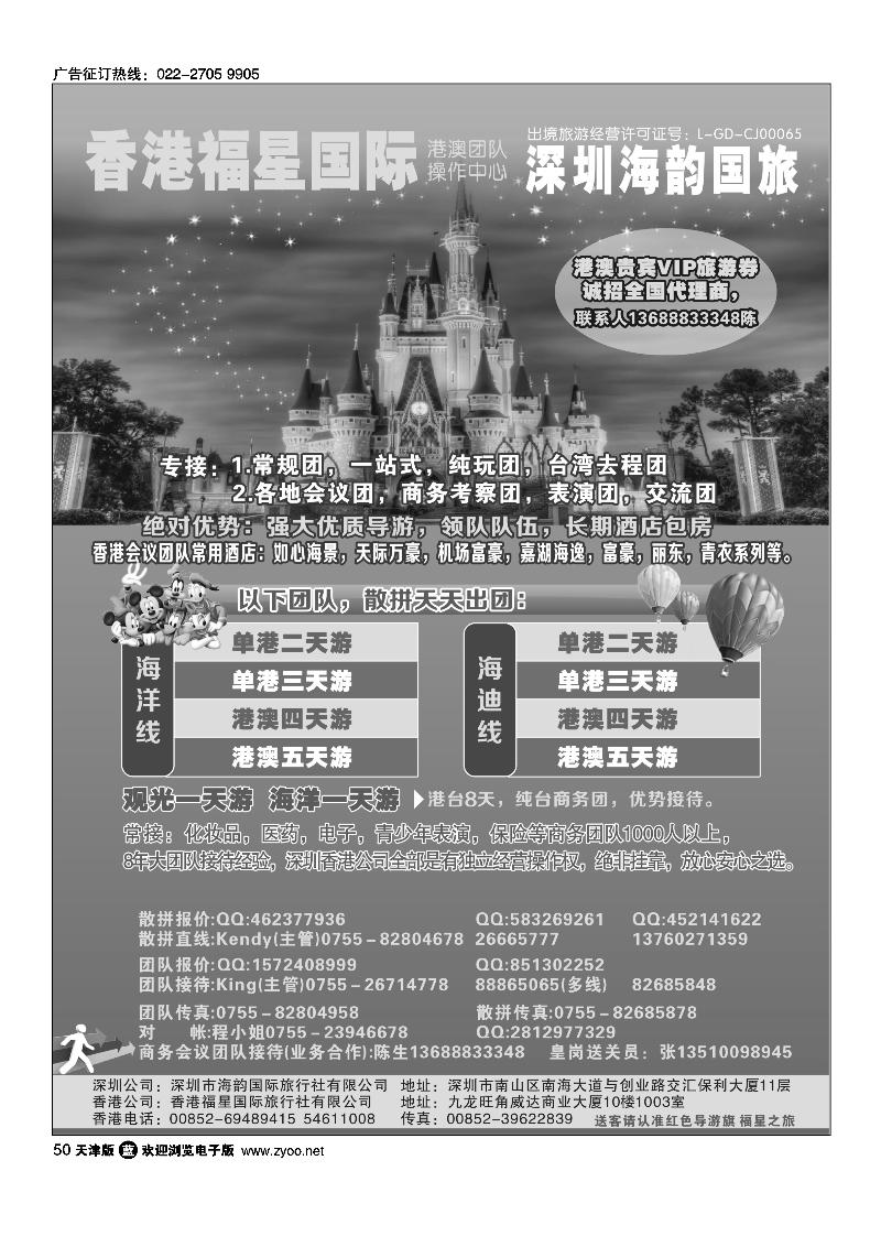 50香港福星国旅4月份广告计划