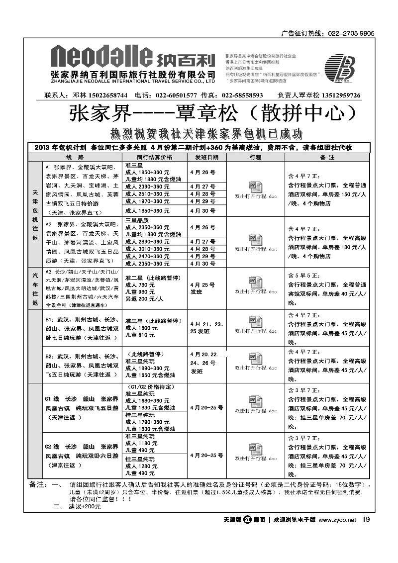 19张家界纳百利国旅
