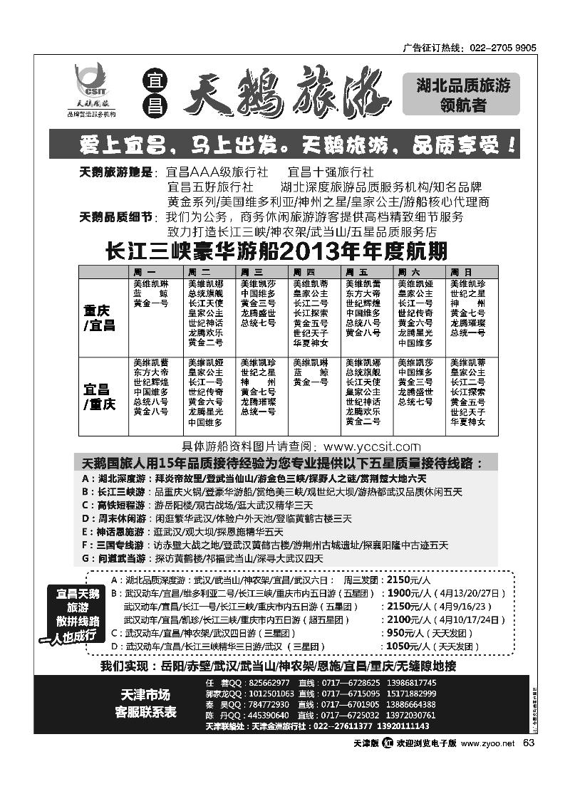 63长江三峡·神农架·武当山专线·宜昌天鹅