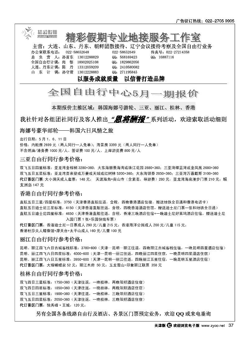 37精彩假期全国自由行中心