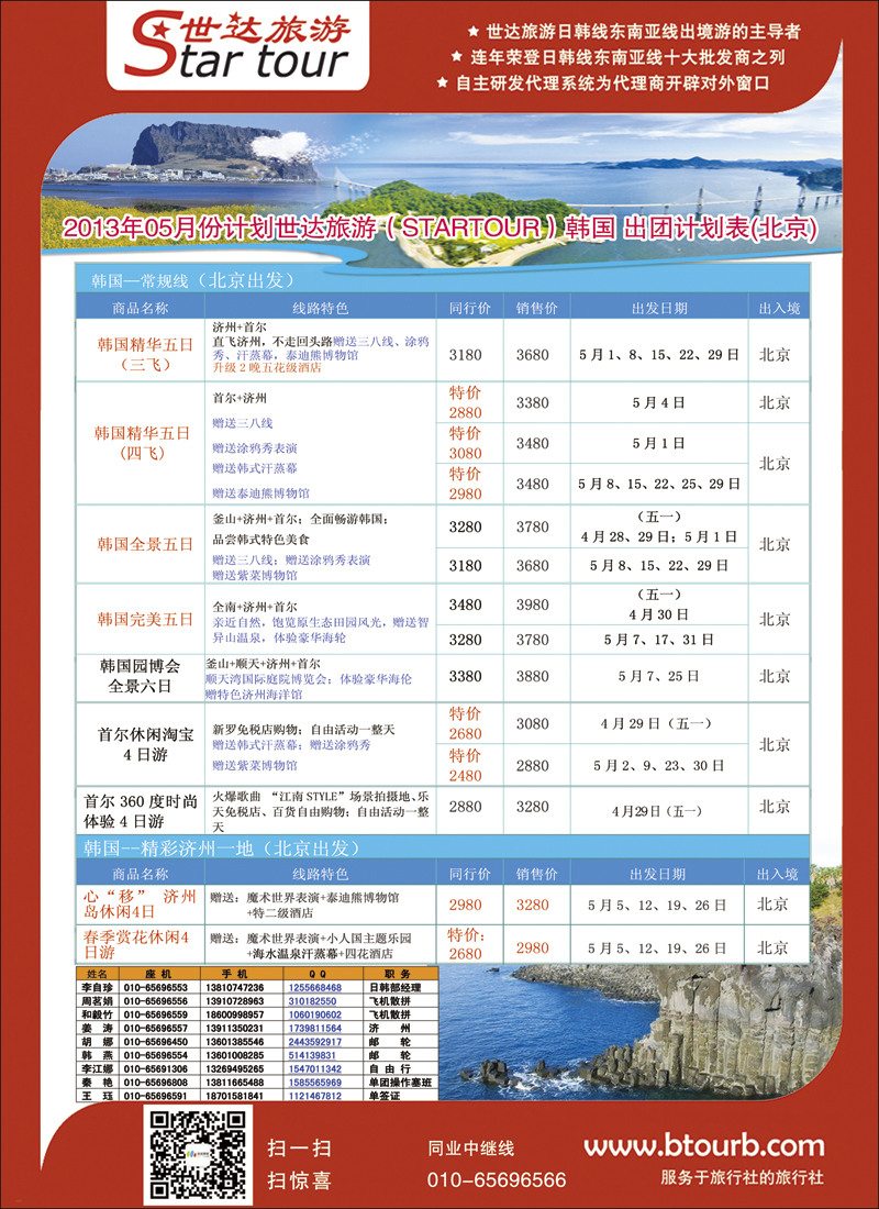 彩12世达旅游
