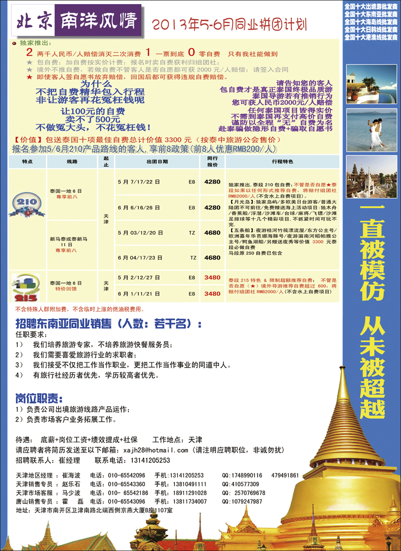 彩13南洋风情