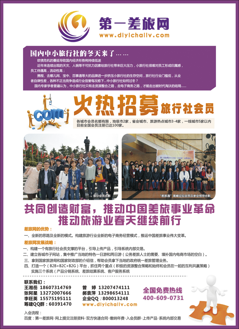 彩16第一差旅网火热招商