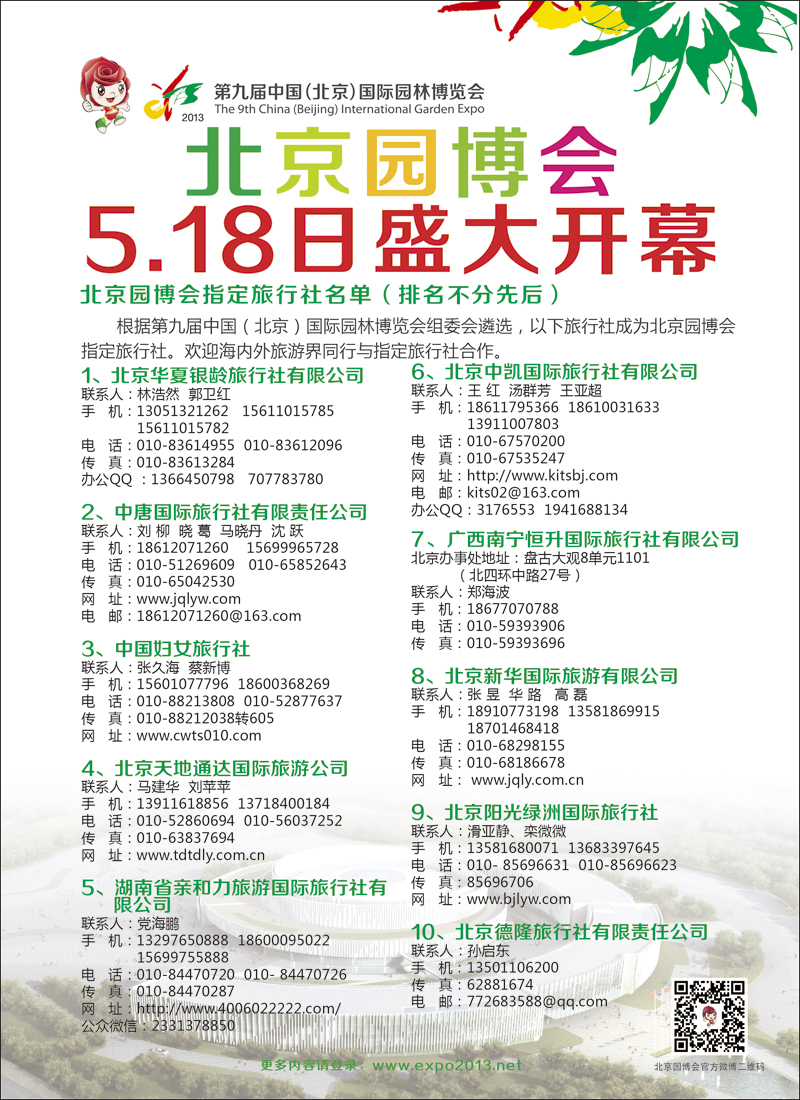 彩1第九届中国·北京·国际园林博览会