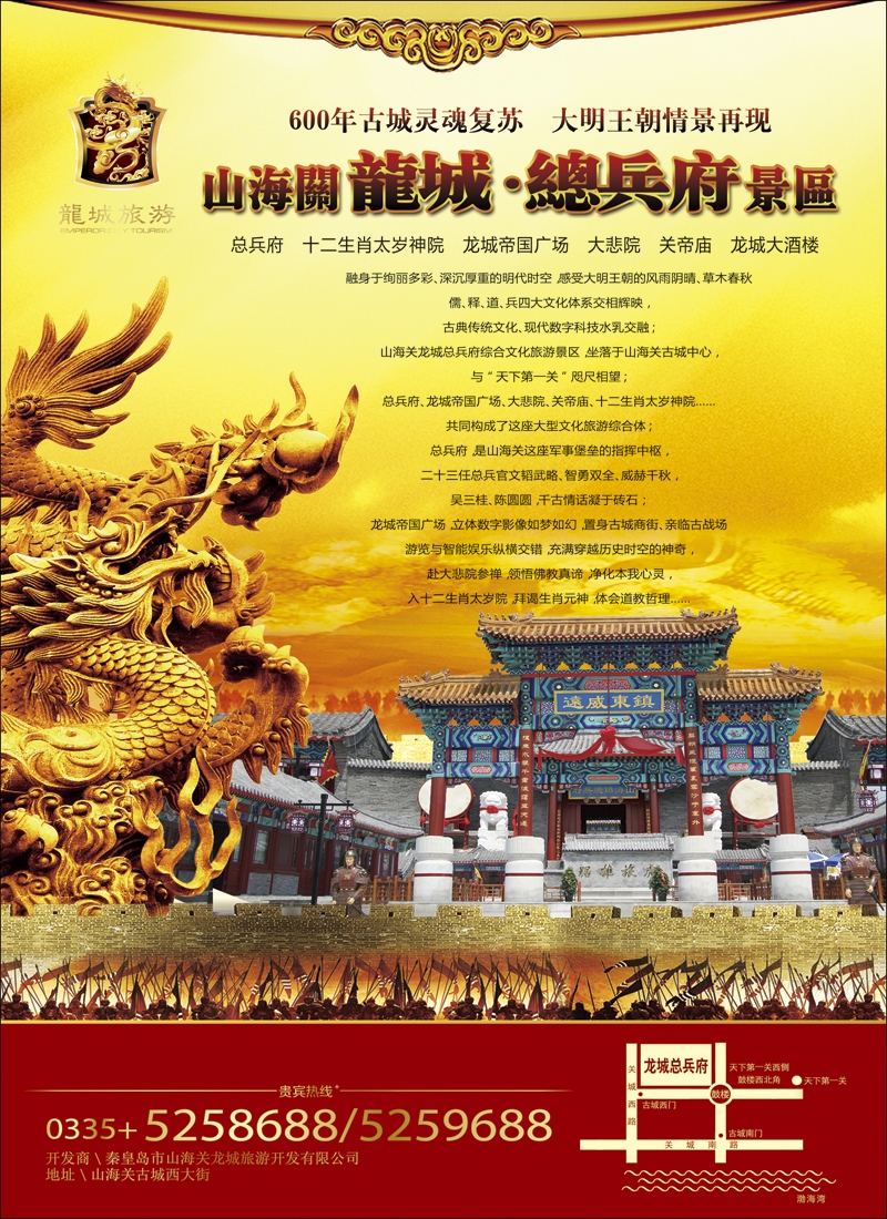 彩4龙城·总兵府景区