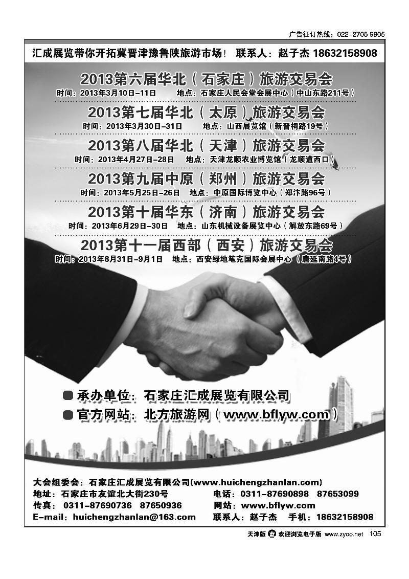 1052013年华北区旅游交易会邀请函