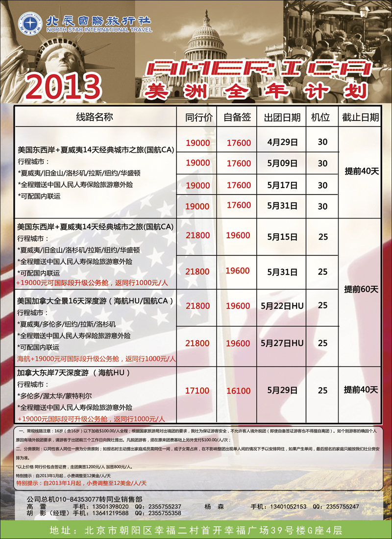 彩13北辰国旅