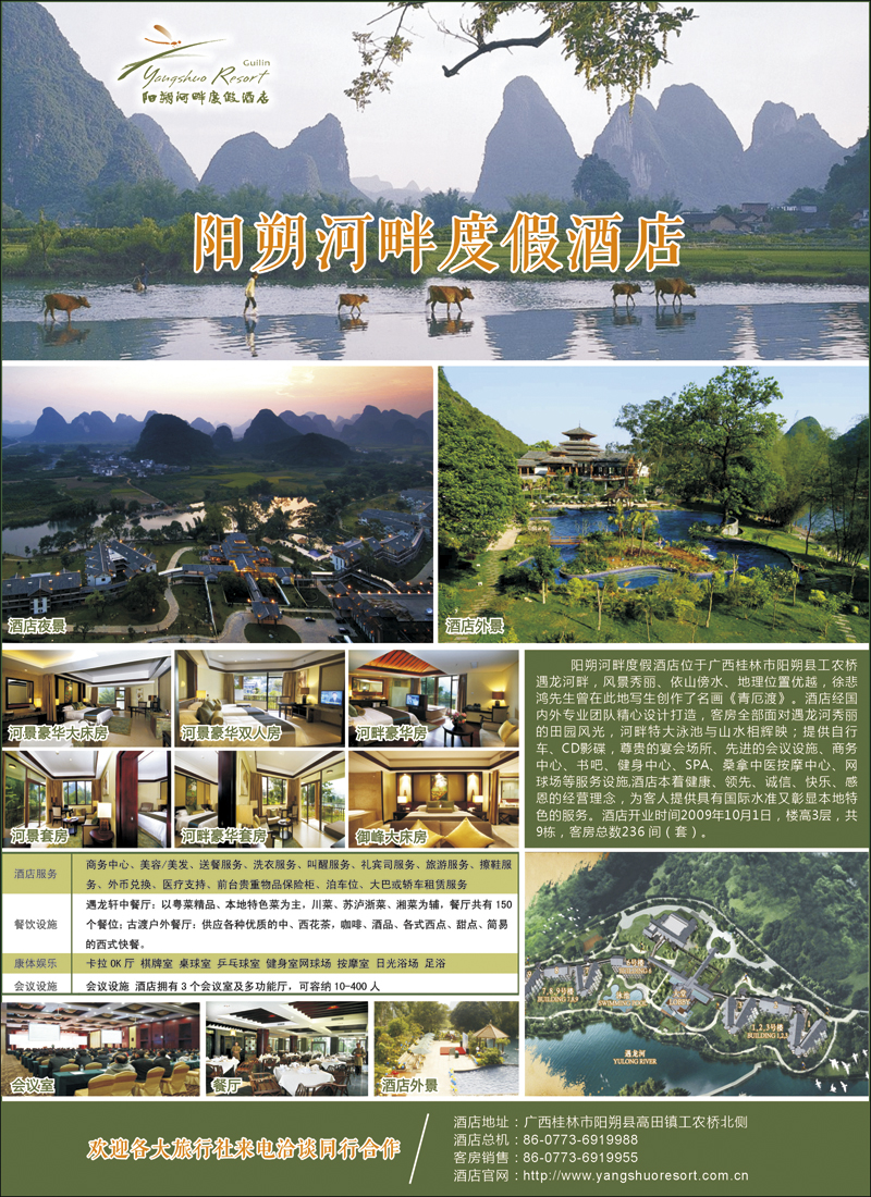 彩17阳朔河畔度假酒店·寻求旅行社独家代理