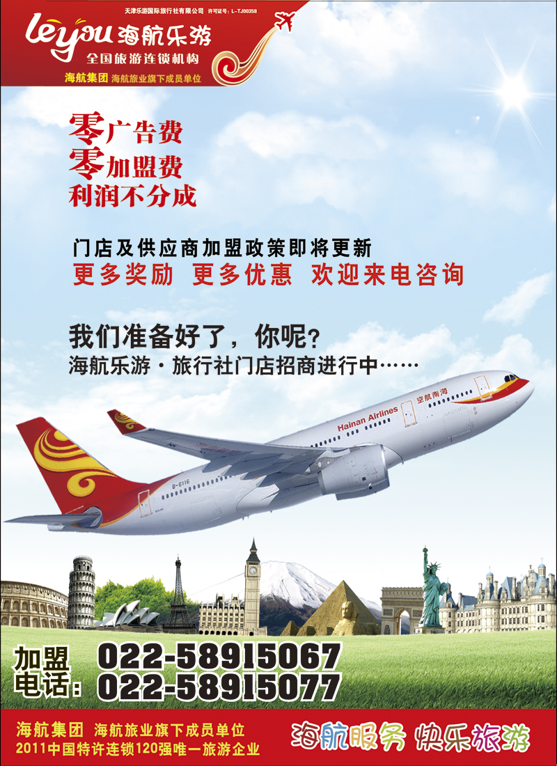 彩2海航乐游·天津
