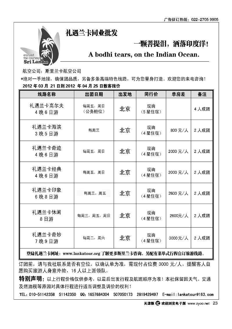 23礼遇兰卡·斯里兰卡专业操作